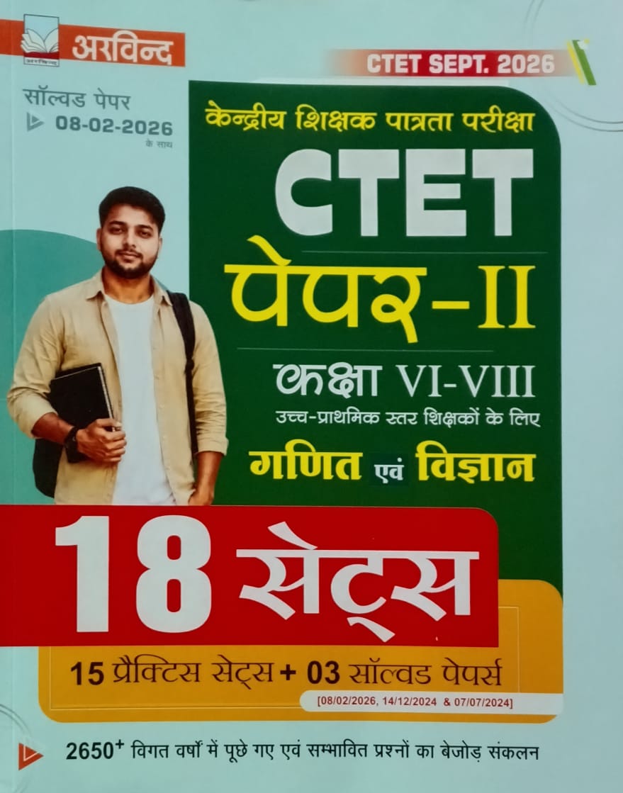Arvind CTET 2026 Paper-2 Ganit Evam Vigyan Class 6 to 8 Teacher Exam 15 Practice Sets and 3 Solved Papers Hindi Medium