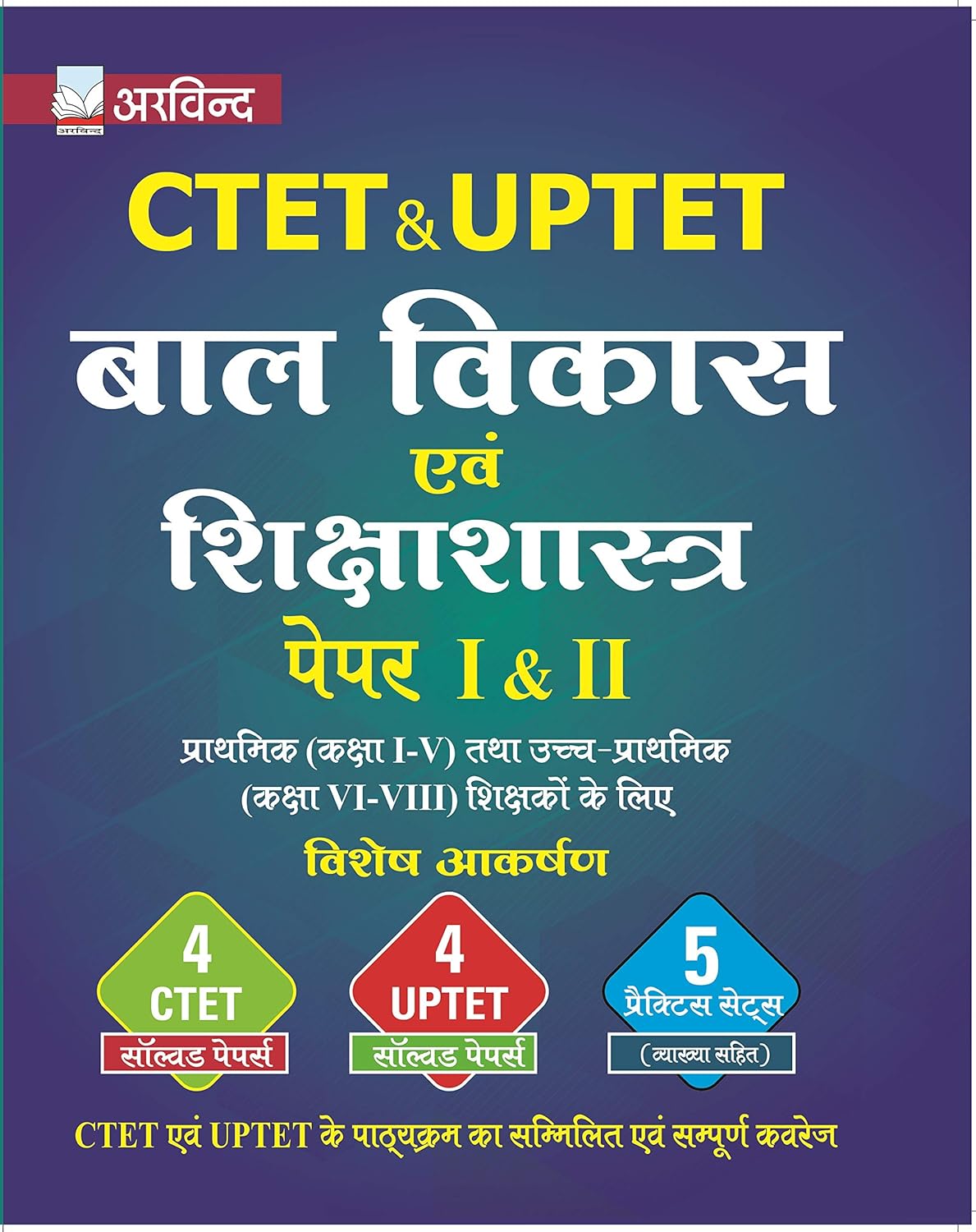 Arvind CTET and UPTET Paper 1 and Paper 2 Bal Vikas Evam Shikshashastra Solved Papers and Practice Sets