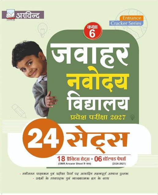 Arvind Jawahar Navodaya Vidyalaya Entrance Exam 2027 Class 6 24 Sets 18 Practice Sets + 6 Solved Papers 2021 to 2026 JNVST Hindi Medium