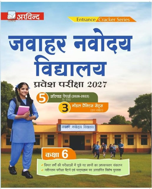  Arvind Jawahar Navodaya Vidyalaya Entrance Exam 2027 Class 6 5 Solved Papers 2022 to 2026 + 3 Model Practice Sets JNVST Preparation Book In Hindi