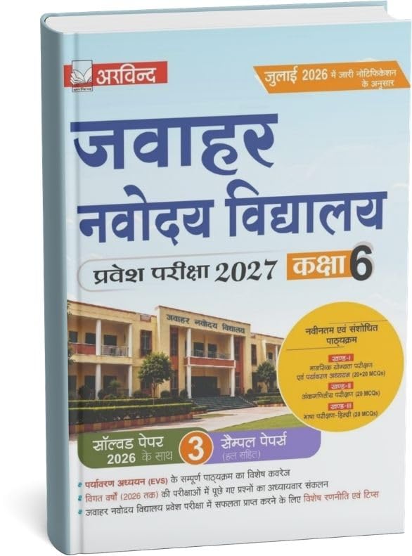 Arvind Jawahar Navodaya Vidyalaya Entrance Exam 2027 Class 6 Hindi Medium Latest Syllabus as per July 2026 Notification 3 Sample Papers + 2026 Solved Paper JNVST Preparation Book

