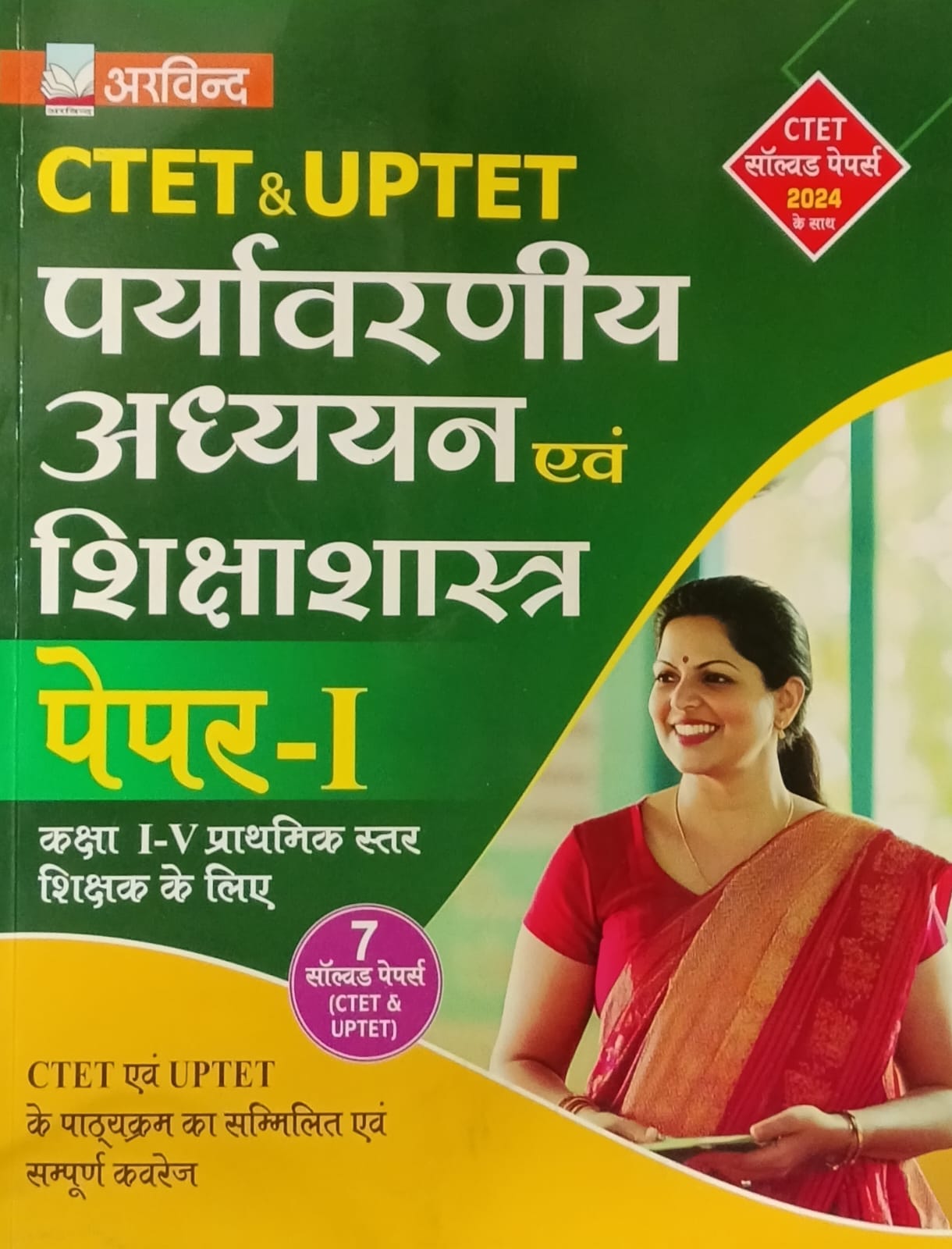 Arvind Paryavarniya Adhyan Evam Shikshashastra Book With 7 Solved Papers for CTET and UPTET Paper-1 Primary Level Exam 