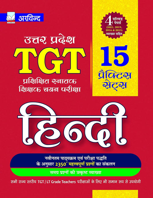 Arvind Publication UP TGT Chayan Pariksha Hindi 15 Practice Sets and 4 Solved Papers