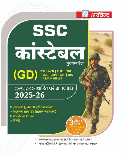 Arvind SSC Constable GD 2026 Exam Guide CBE Based Book With 3 Solved Papers 2025 2024 and 2023 Complete Sets In Hindi 