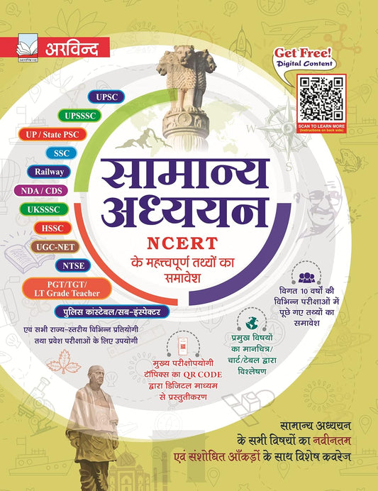 Arvind Samanya Adhyayan GS General Studies Book In Hindi Including All NCERT Based Important Facts With Digital Content 