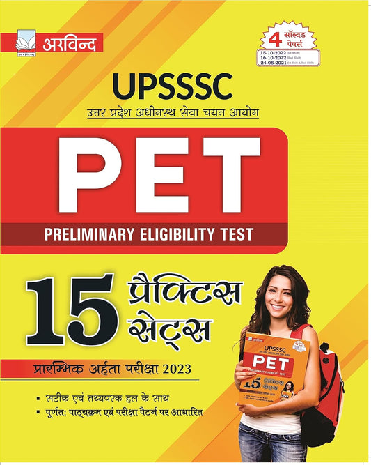 Arvind UPSSSC PET Exam 15 Practice Sets With 4 Solved Papers Hindi Medium