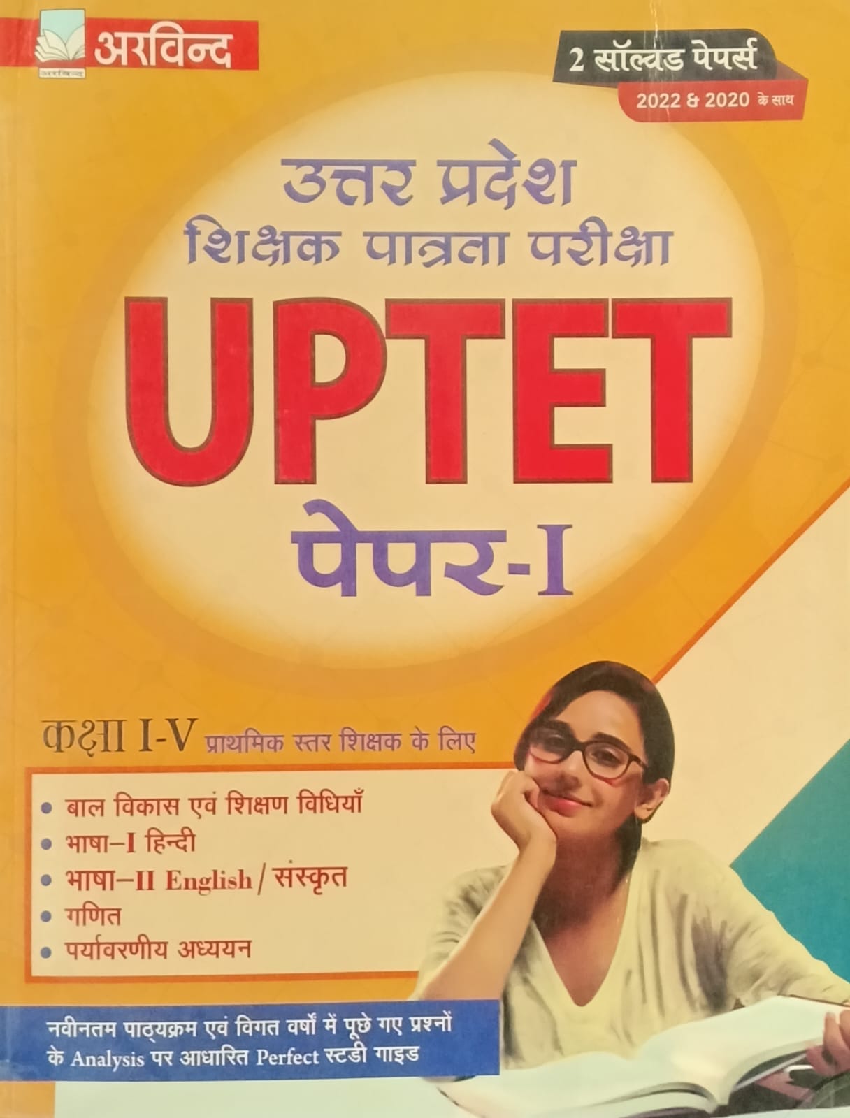 Arvind UPTET 2026 Paper 1 Class 1 to 5 Primary Level Exam Guide With 2 Solved Papers Hindi Medium