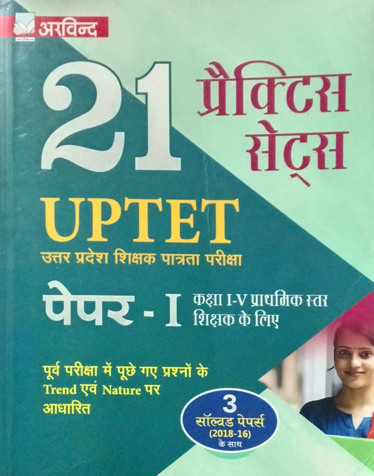 Arvind UPTET Paper 1 Class 1 to 5 Primary Level Teacher Exam 21 Practice Sets With 3 Solved Papers