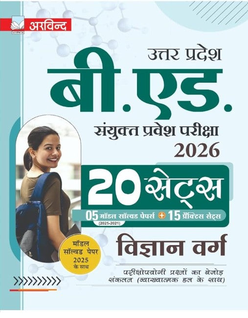 Arvind UP B Ed JEE 2026 Science Group 20 Practice Sets with 5 Model Solved Papers 2021-2025 and 15 Practice Sets Hindi Medium B.Ed Science Practice Set