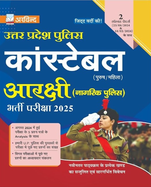 Arvind UP Police Constable 2025 2026 Arakshi Nagrik Police Exam Guide Detailed Syllabus Coverage In Hindi 