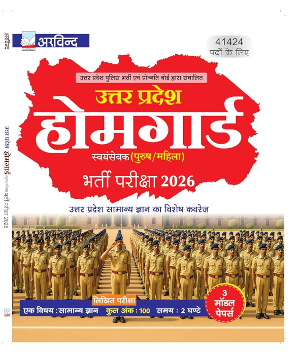 Arvind Uttar Pradesh Home Guard 2026 Recruitment Exam Guide Book Complete Study Material with 3 Model Papers and Special UP General Knowledge Coverage 