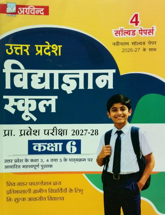 Arvind Uttar Pradesh Vidyagyan School 2027-2028 Class 6 Entrance Exam Guide With 4 Solved Papers Hindi Medium