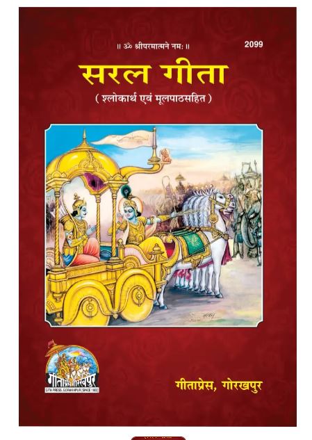 Saral Gita Shlokarth Avam Moolpath Shit 