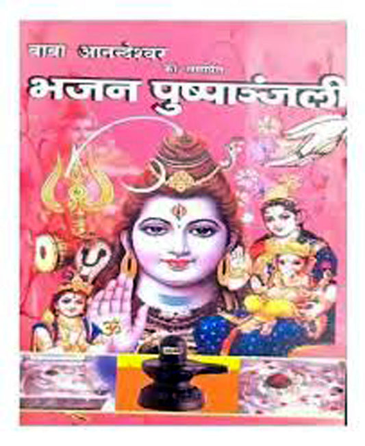 Baba Anandeshwar Ko Samrpit Bhajan Pushpanjali हर हर महादेव ❤️🙏🏻With 1 PC Size Photo Shri Shivay Namastubhyam, Sampuran Shiv Parivar, 1 पीसी साइज फोटो के साथ श्री शिवाय नमस्तुभ्यं, संपूर्ण शिव परिवार