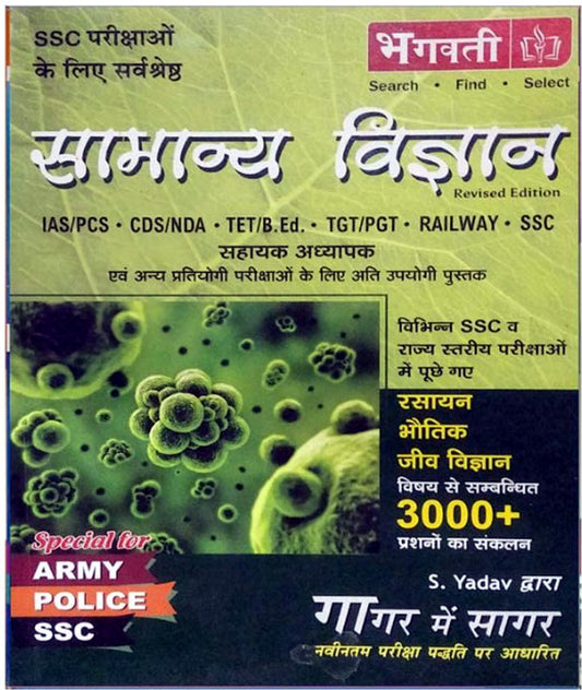 Samanya Vigyan Special For Army, Police, SSC, RRB D Gagar Me sagar By Bhagwati Prakashan, With Free Science Kit for Kids - STEM Electric Circuit Experiment Kit for Students, DIY Gadgets, Educational Learning Toy, School Projects