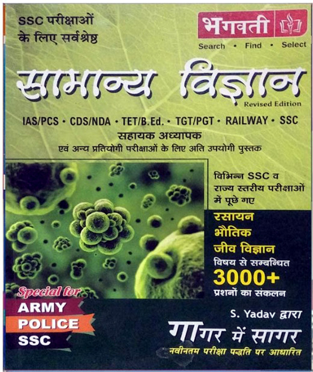 Samanya Vigyan Special For Army, Police, SSC, RRB D Gagar Me sagar
By Bhagwati Prakashan With Free STRONG MAGNETIC BLACK LIGHT SPHERE, MAGNETIC POWER KIT