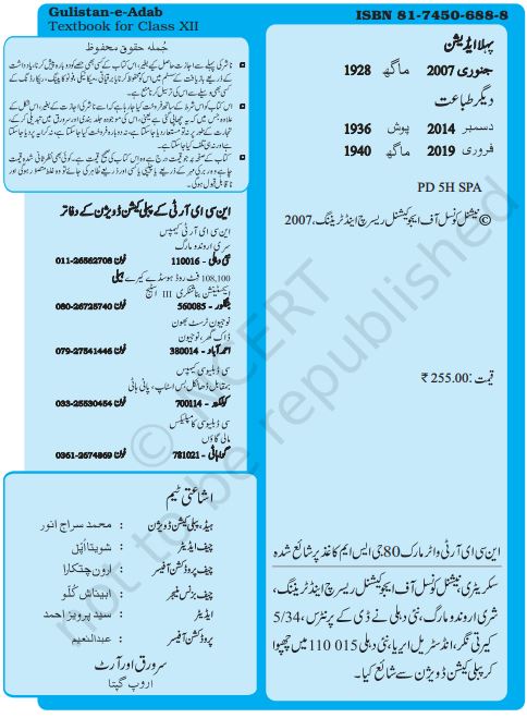 NCERT Gulistan