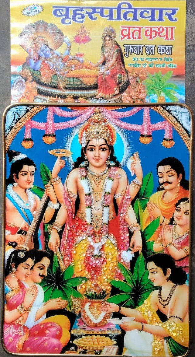 Brihaspativar Vrat Katha, Vidhi Aur Aarti Sahit With, Brihaspativar Crystal Photo, Golden Frame 9x12 Inch Wall Decor for Home, Office & Bedroom