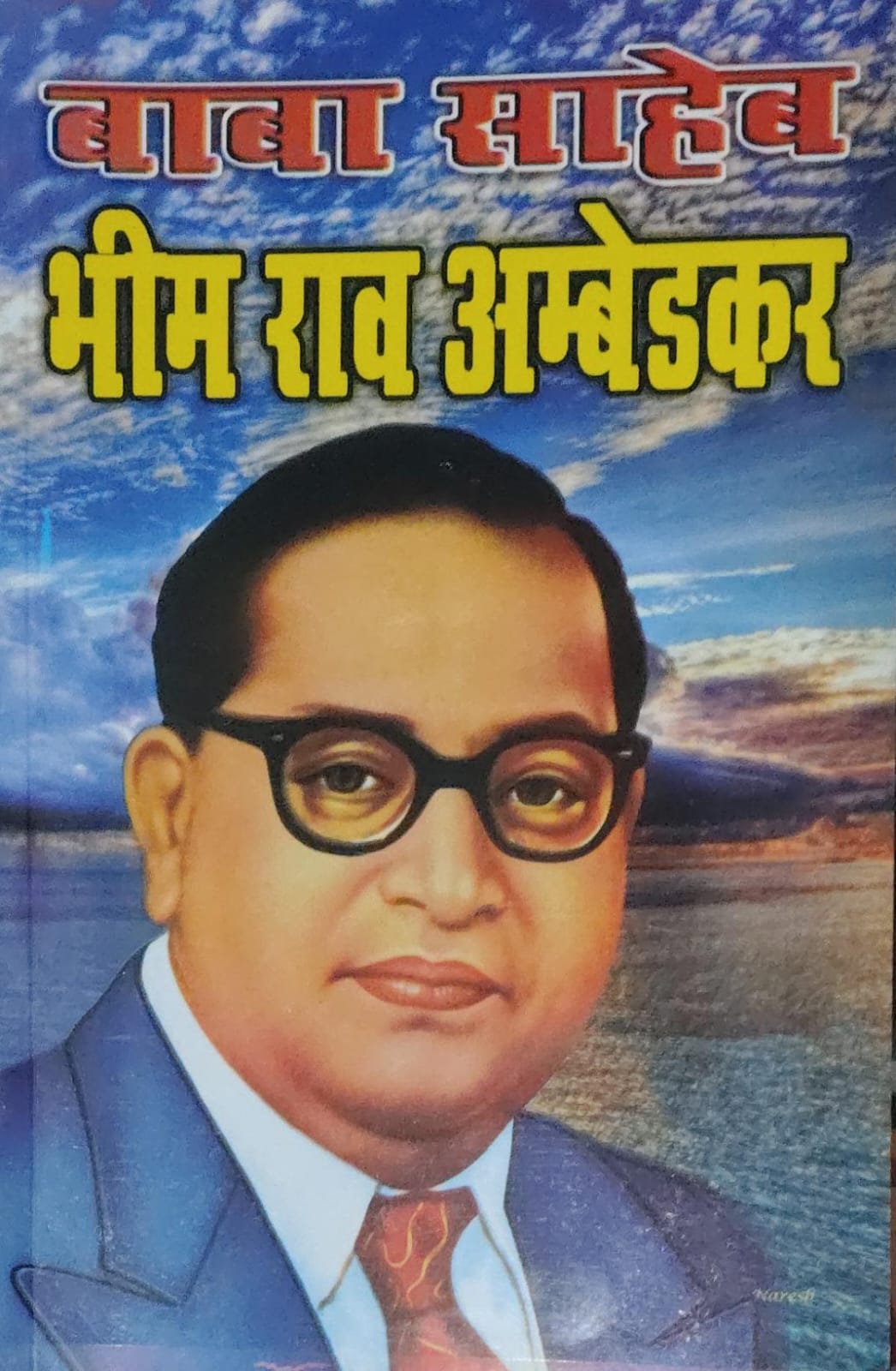 Babasaheb Bhimrao Ambedkar Hindi Book Biography Of Dr B R Ambedkar J babasaheb-bhimrao-ambedkar-hindi-book-biography-of-dr-b-r-ambedkar-j