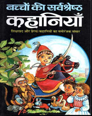 Bachchon Ki Sarvshresth Kahaniyan बच्चों की सर्वश्रेष्ठ कहानियां By P K Arya Hindi Edition