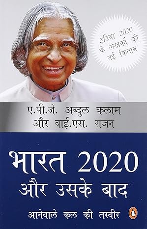 Bharat 2020 Aur Uske Bad Anewale Kal Ki Tasvir By A.P.J. Abdul Kalam, Y.S. Rajan, Naved Akbar Book In Hindi