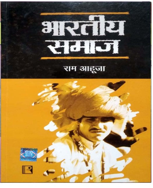 Bharatiya Samaj Indian Society By Ram Ahooja Book In Hindi