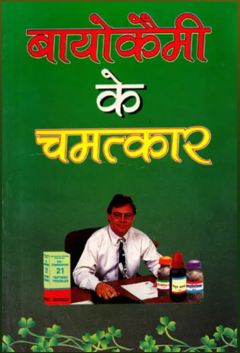 Biocamy Ke Chamatkar By Dr Rajesh Dixit Book In Hindi