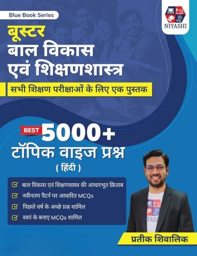Blue Book Series Booster Child Development and Pedagogy CDP Book for All Teaching Exams 2026 by Prateek Shivalik 5000+ Topic Wise Questions Latest Pattern MCQs One Book for All Educational Exams 