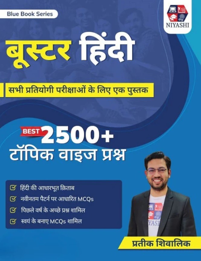 Blue Book Series Booster Hindi Language Book for All Teaching Exams 2026 by Prateek Shivalik 2500+ Topic Wise Questions Latest Pattern MCQs One Book for All Competitive Exams