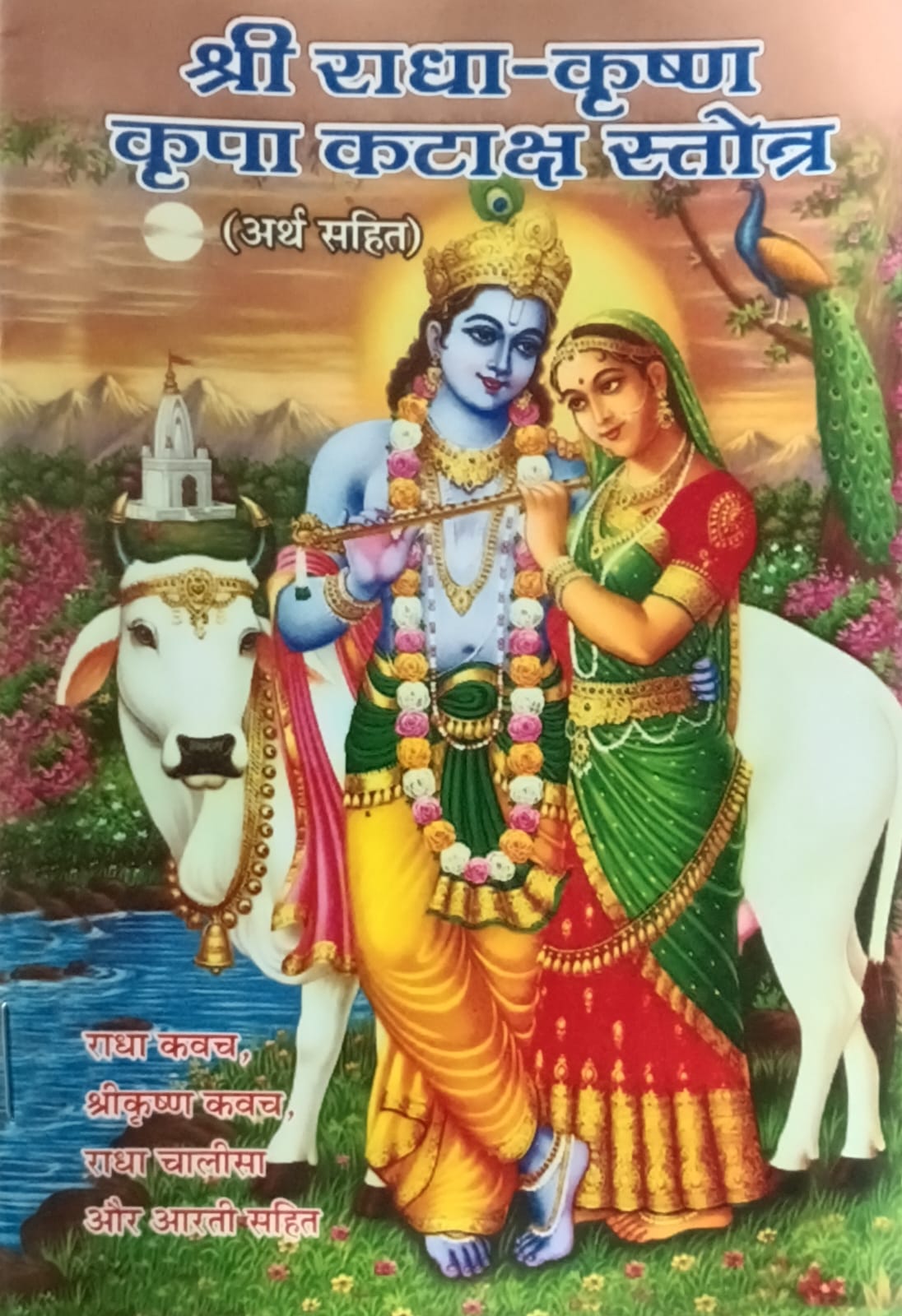 Brajdham Prakashan Shri Radha Krishna Kripa Kataksh Stotra Arth Sahit Radha Krishna Kavach
