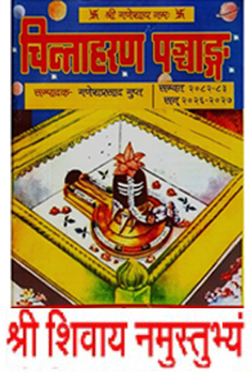 Chintaharan Panchang 2026-2027 Samvat 2082-2083 Thakur Prasad,  Sampadak-Ganeshprasad Gupta Book With, Free Shree Shivay Namastubhyam Sticker