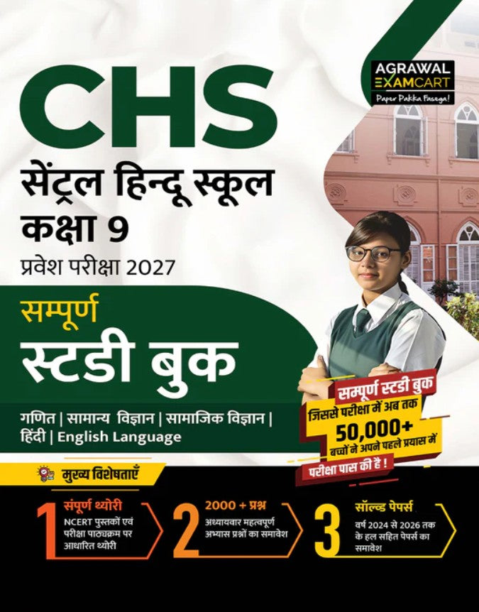 CHS Central Hindu School Entrance Exam