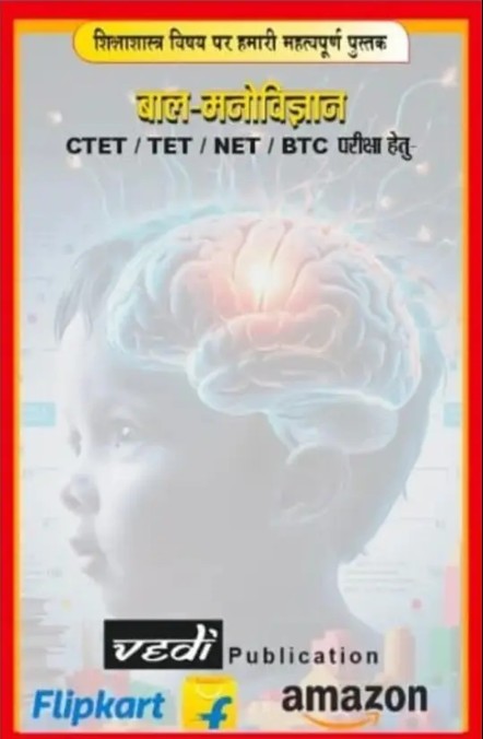 CTET TET Bal Vikas Evam Shikshan Vidhiyan Child Development and Pedagogy Full Topic By Dr. Malti Saraswat Useful For UPTET Ctet Mp Tet Bihar Tet and Other Teaching Exams