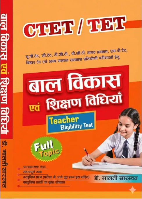 CTET TET Bal Vikas Evam Shikshan Vidhiyan Child Development and Pedagogy Full Topic By Dr. Malti Saraswat Useful For UPTET Ctet Mp Tet Bihar Tet and Other Teaching Exams
