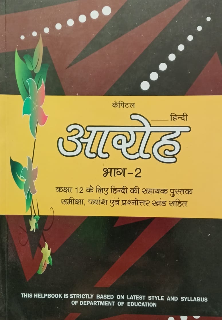 Capital Hindi Aroh Bhag-2 Class 12 Hindi Ki Sahayak Pustak Samiksha Padyansh Evam Prashnottar Khand Sahit