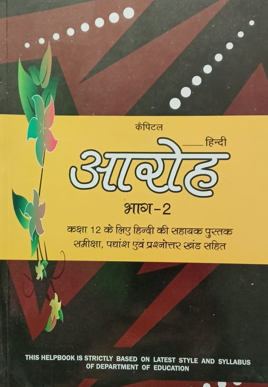 Capital Hindi Aroh Bhag-2 Class 12 Hindi Ki Sahayak Pustak Samiksha Padyansh Evam Prashnottar Khand Sahit