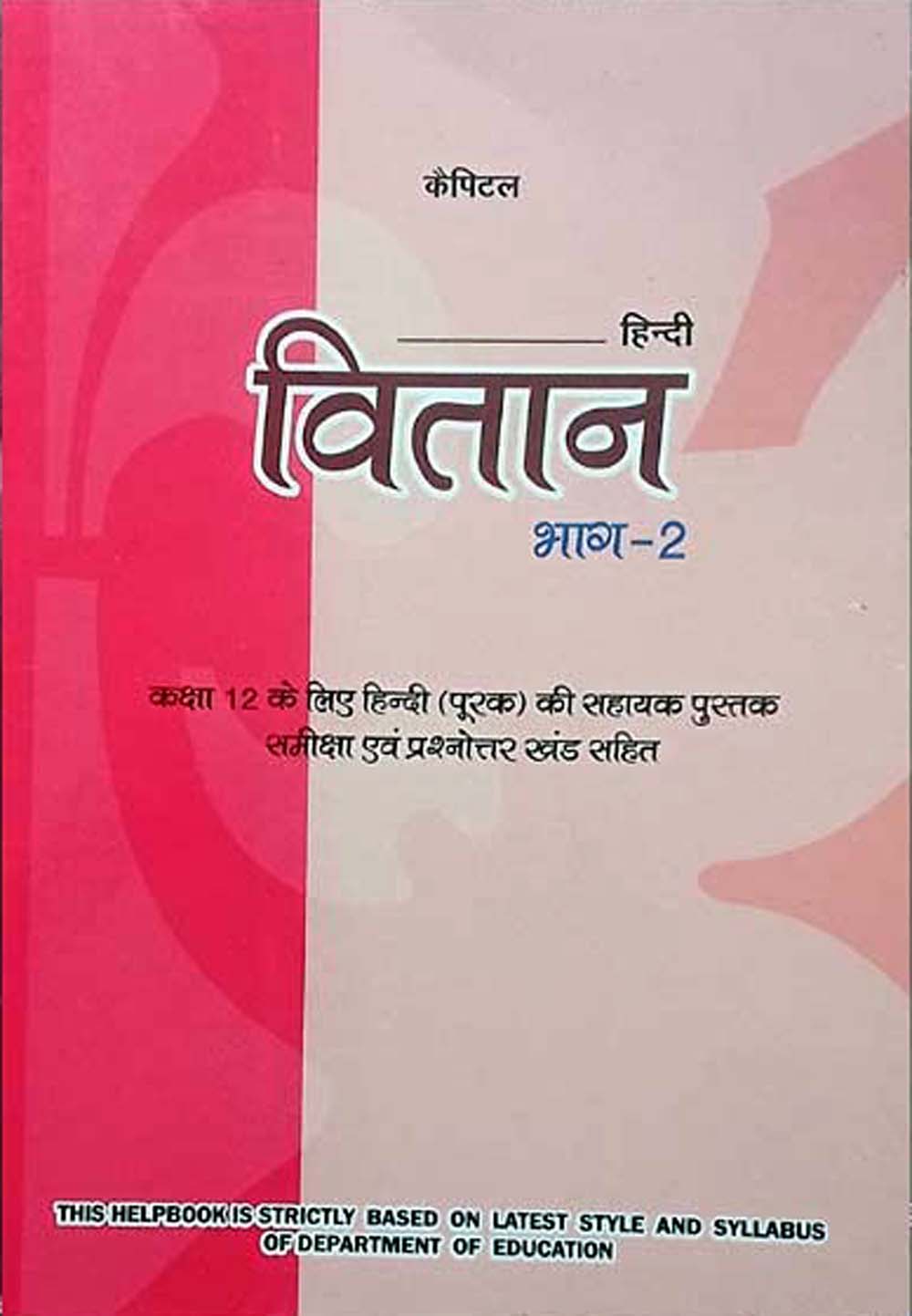 Capital Vitan Bhag-2 Class 12 Hindi Poorak Sahayak Pustak Samiksha Evam Prashnottar Khand Sahit 