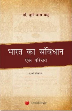 Bharat Ka Samvidhan Constitution of India Ek Parichaya Hindi 12th Edition 2019 Whith Free  Red Khatu Shyam Sticker for Car, Wall, Home And Door