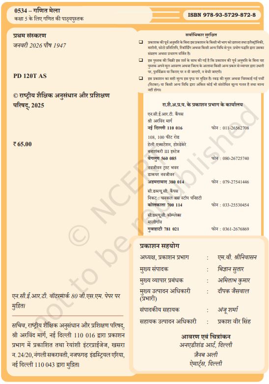 NCERT Ganit Mela  Mathematics 