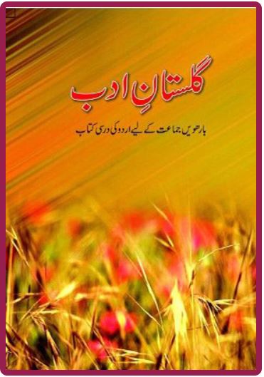 NCERT Gulistan