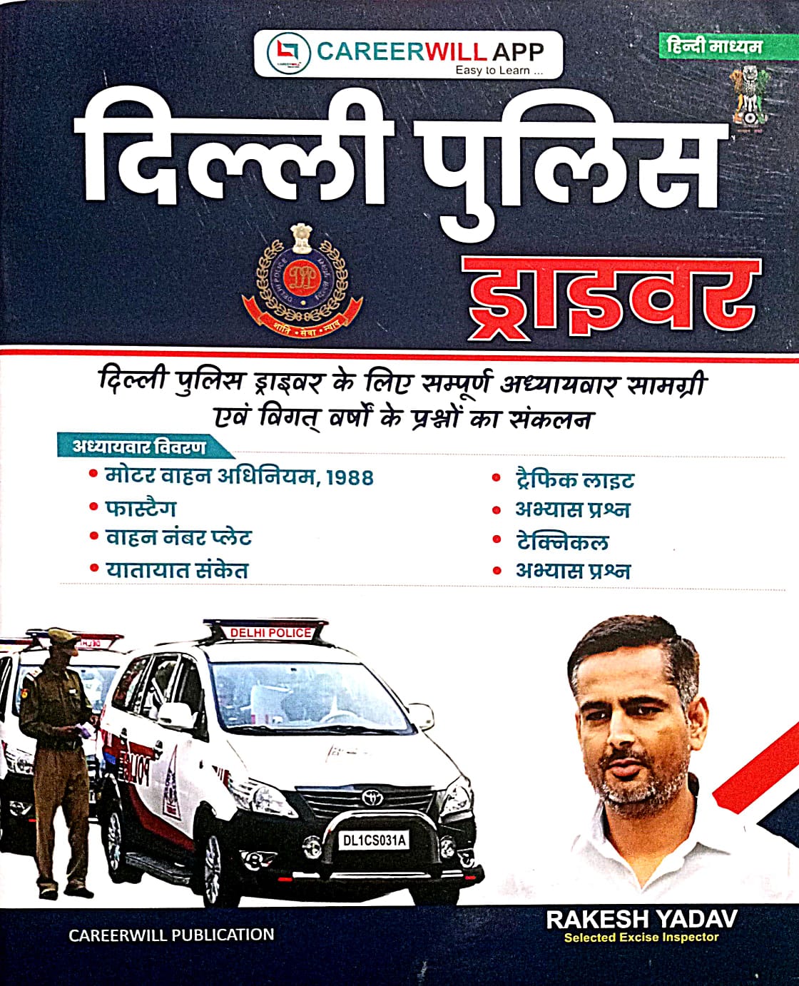 Careerwill Delhi Police Driver 2025 2026 Exam Complete Material Chapterwise With Compilation of Previous Year Questions Hindi Medium By Rakesh Yadav