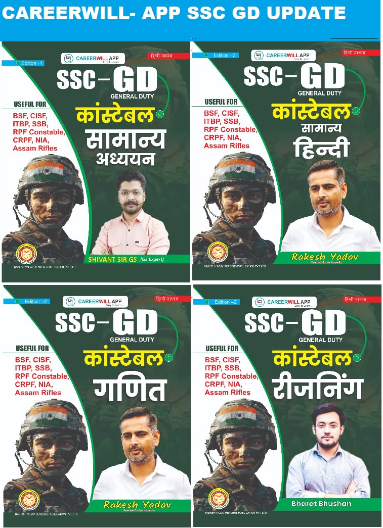 Careerwill SSC GD Constable 2026 Exam Combo Set of 4 Books Hindi Medium Samanya Hindi Ganit Samanya Adhyan Reasoning 