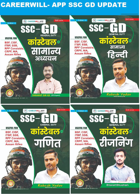 Careerwill SSC GD Constable 2026 Exam Combo Set of 4 Books Hindi Medium Samanya Hindi Ganit Samanya Adhyan Reasoning 