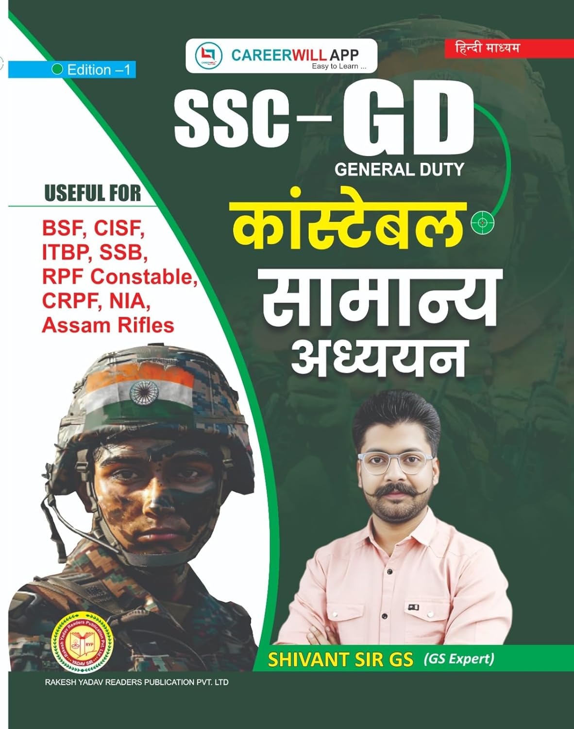 Careerwill SSC GD Constable 2026 Exam Samanya Adhyan Book 1st Edition Hindi Medium By Shivant Sir 