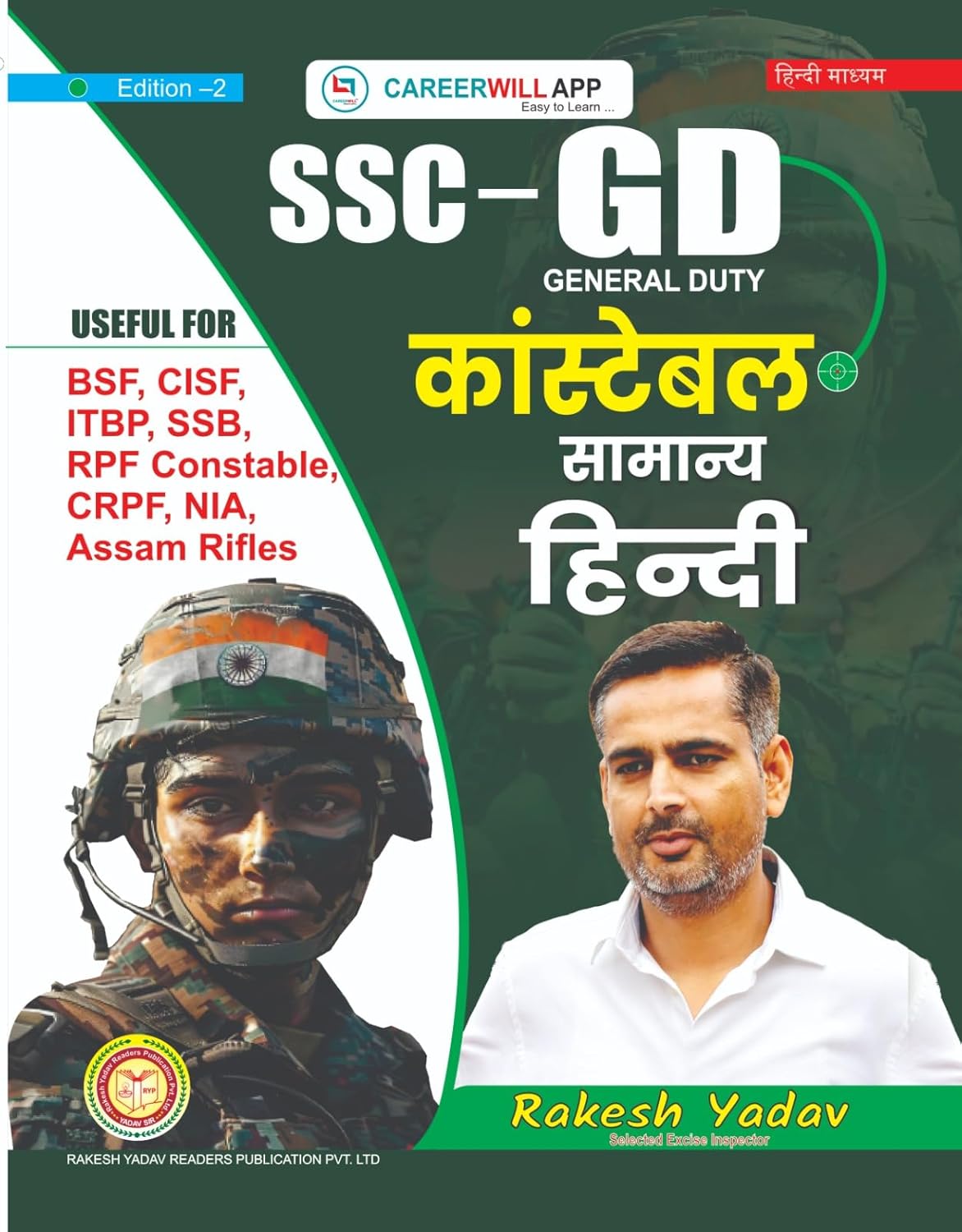 Careerwill SSC GD Constable 2026 Exam Samanya Hindi 2nd Edition Book By Rakesh Yadav