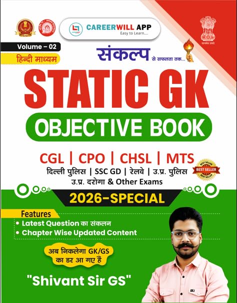 Careerwill Static GK Objective Book 2026 Special Volume-2 By Shivant Sir Hindi Medium for All Competitive Exams