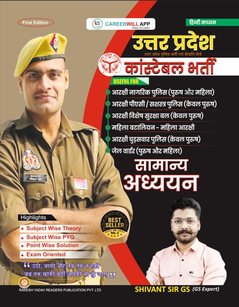 Careerwill UP Police Constable 2026-2027 Samanya Adhyan GS Book By Shivant Sir 1st Edition 2026-2027