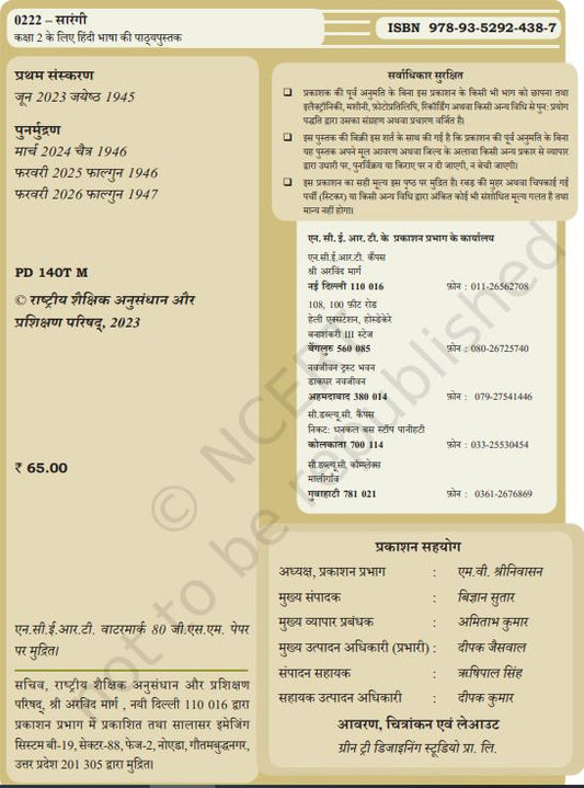 NCERT Sarangi 
