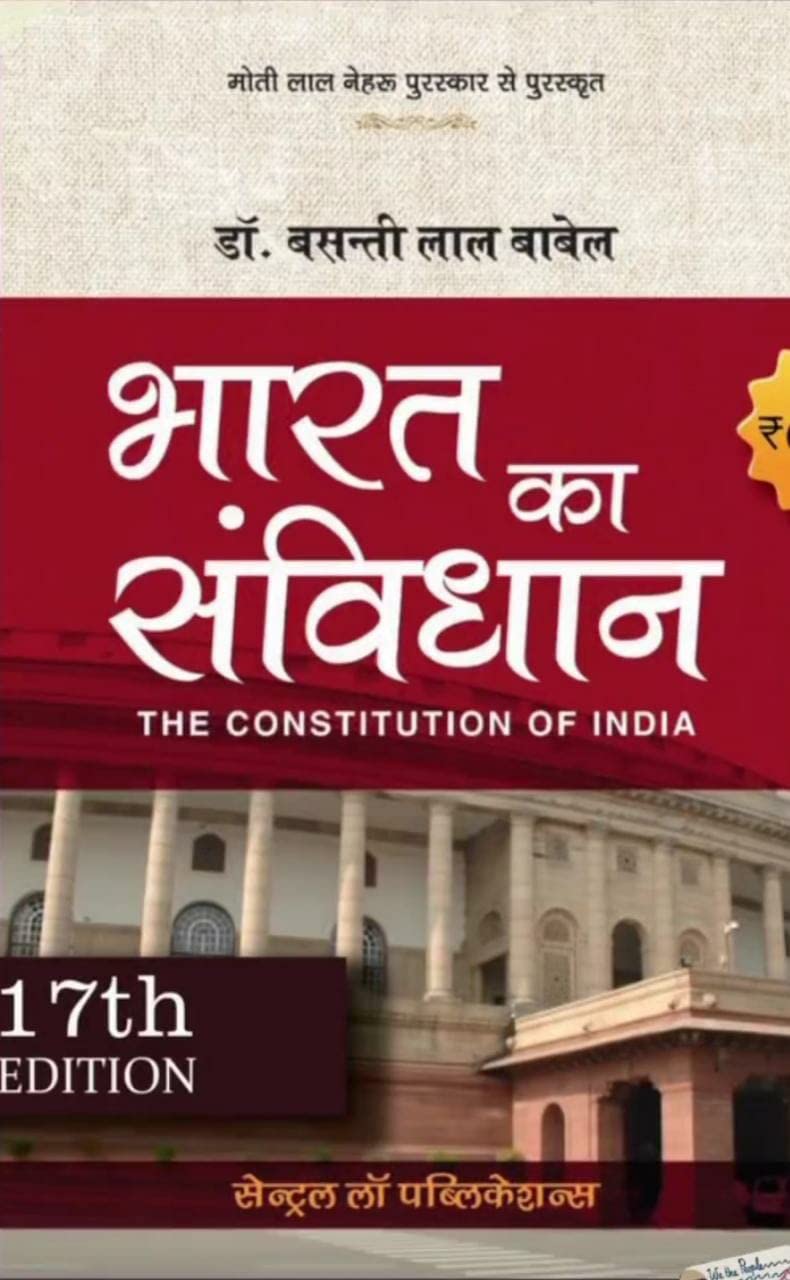 Central Law Publication Bharat Ka Sanvidhan By Dr Basanti Lal Babel Book in Hindi With Free Khatu Shyam Ji Teen Baan Nishan Logo Vinyl Sticker Multicolor