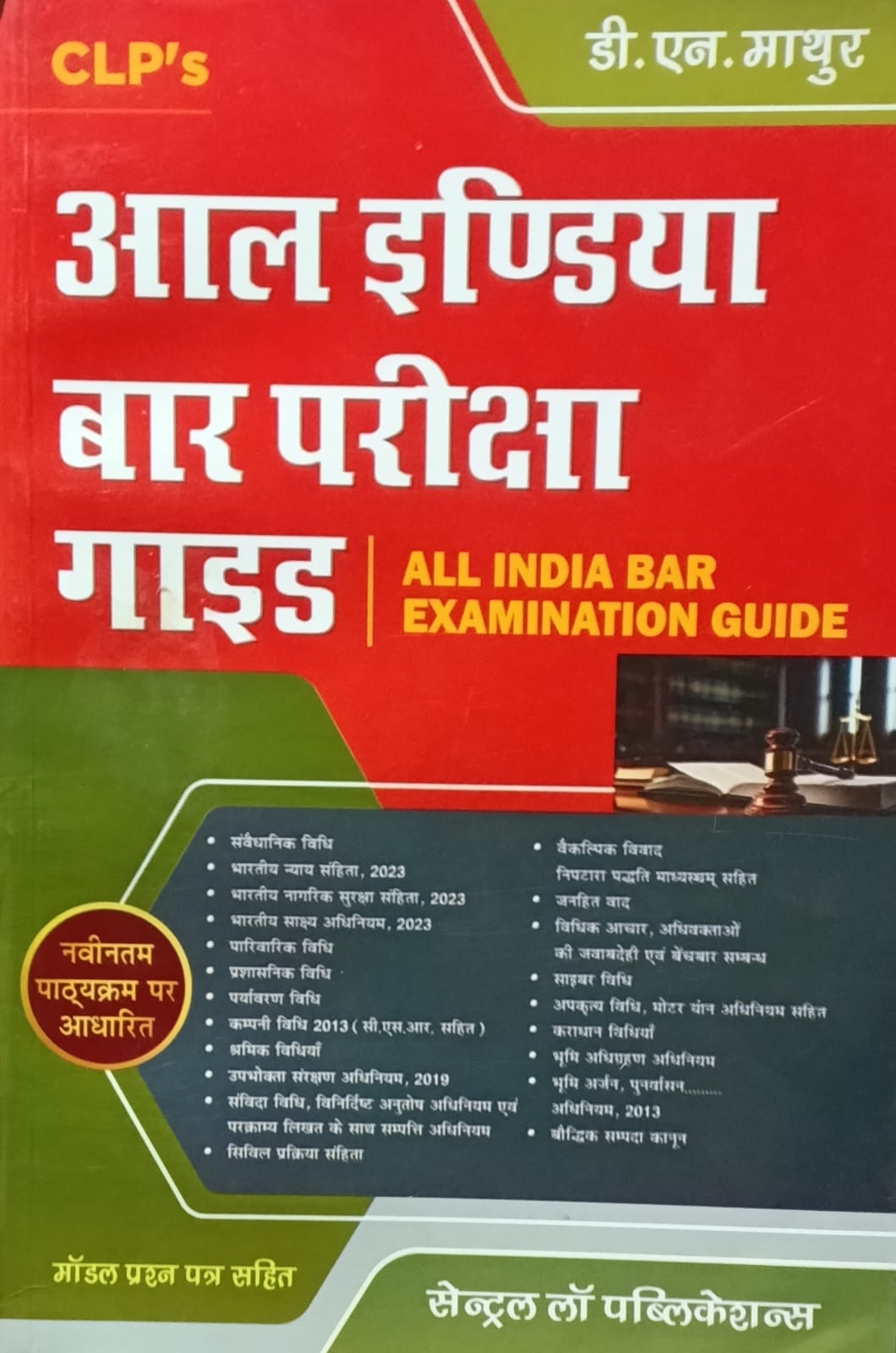 Central Law Publications All India Bar Examination Guide New Syllabus Latest Edition 2025 By D N Mathur 